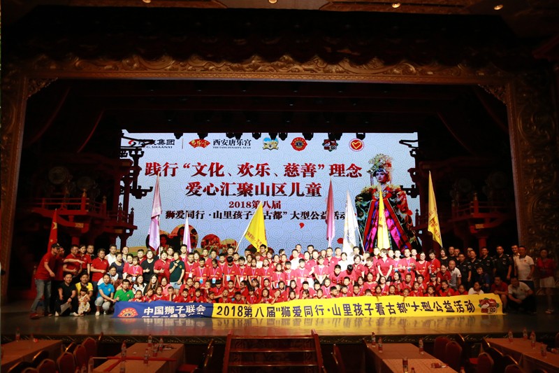 【唐樂宮】第八屆山里孩子看古都公益活動(dòng)