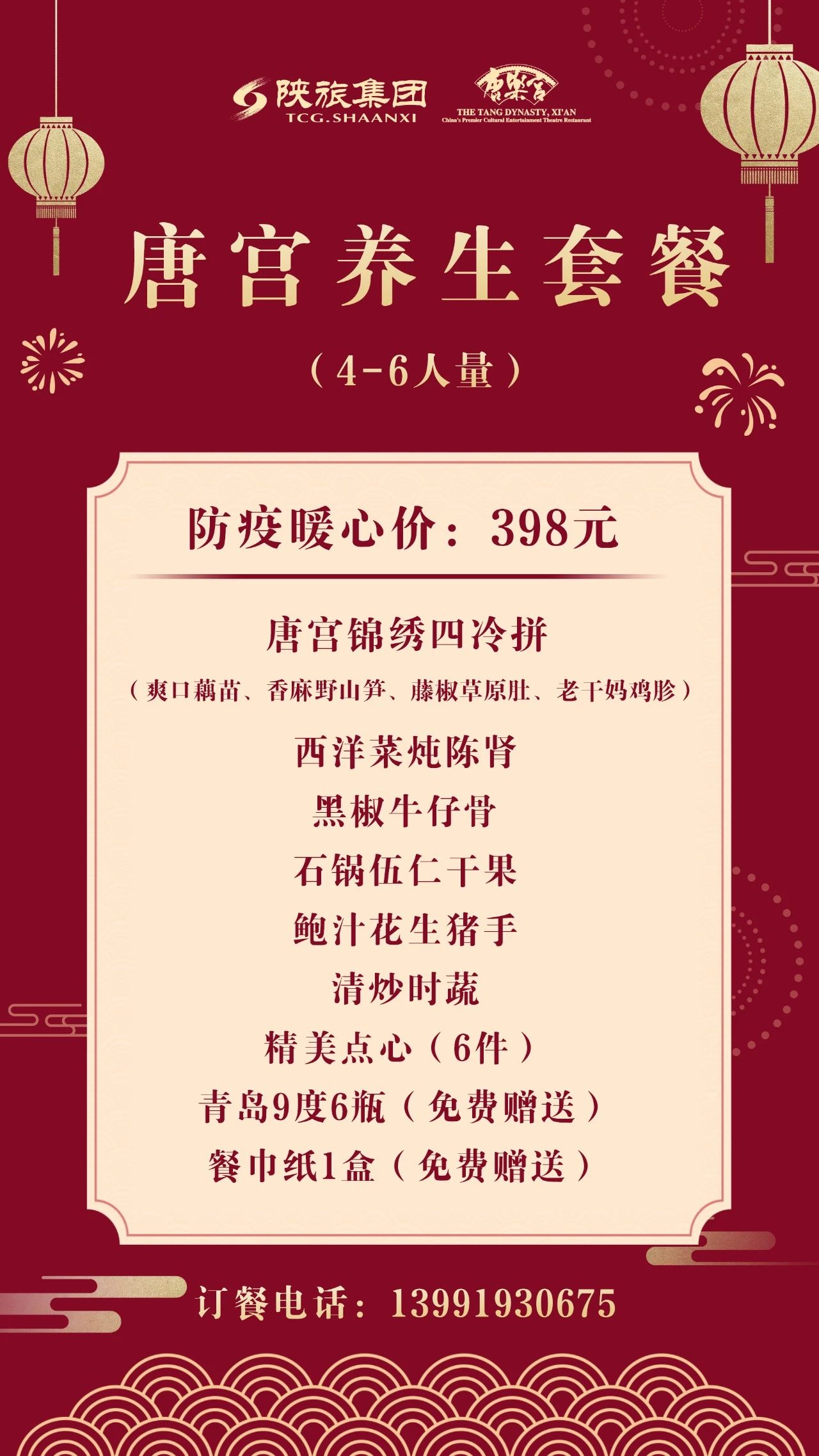 西安唐樂宮外賣3月1日起恢復(fù)運(yùn)營(圖5)