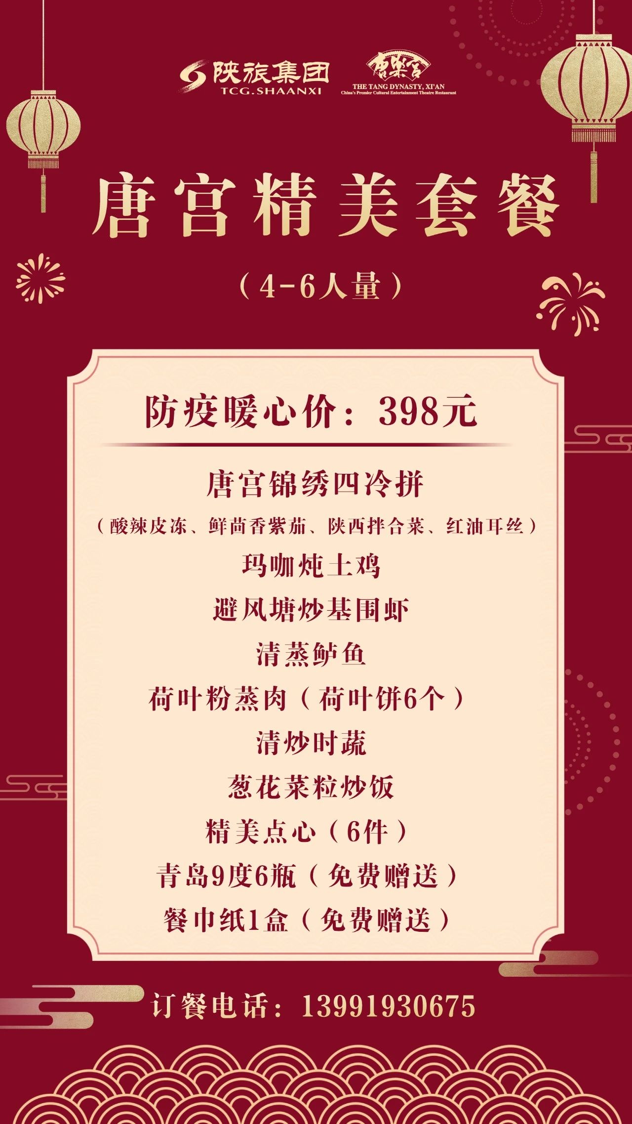 西安唐樂宮外賣3月1日起恢復(fù)運(yùn)營(圖3)