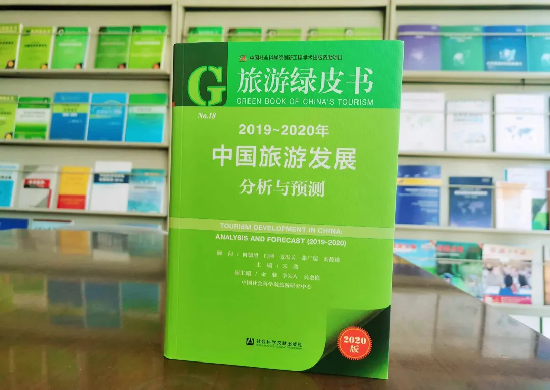 《旅游綠皮書》解讀中國旅游發(fā)展十大熱點(diǎn)(圖1)